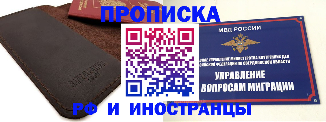 купить прописку в Гвардейске
