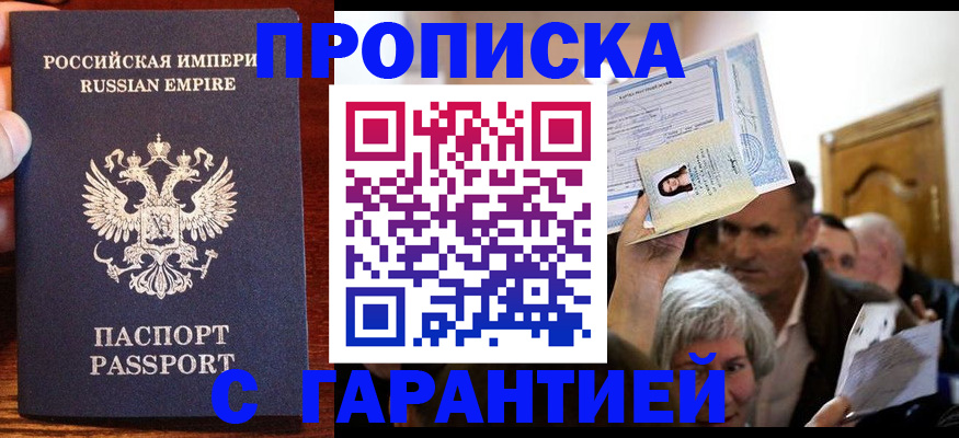 где прописаться в Гвардейске