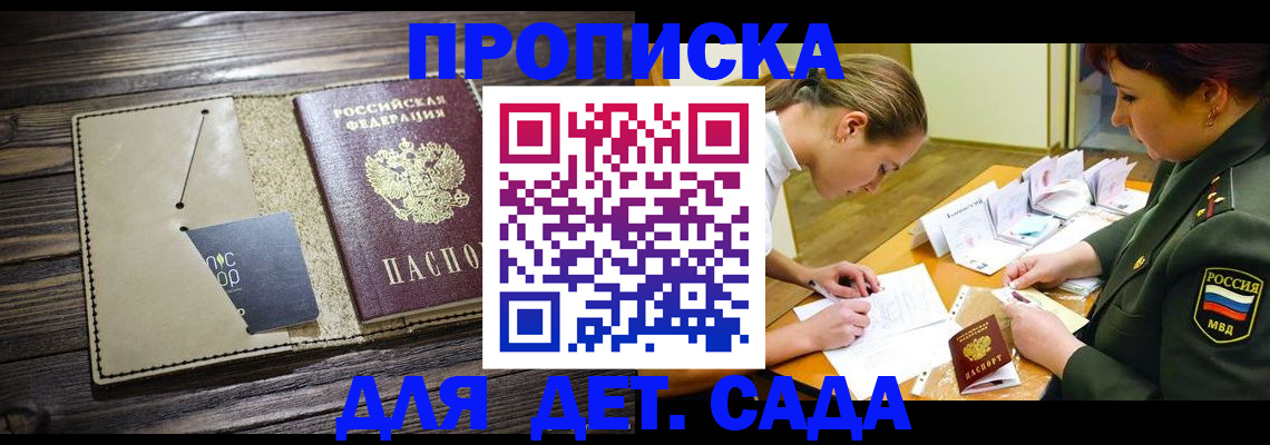временная регистрация для всех в Гвардейске