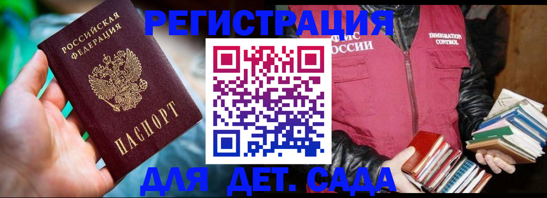регистрация для дет. сада в Гвардейске