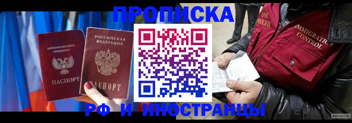 прописка регистрация в Гвардейске