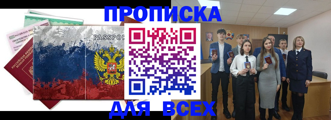 купить прописку в Гвардейске